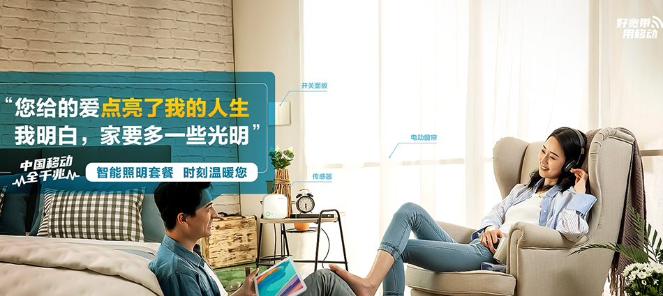 中国移动土默特右旗移动宽带